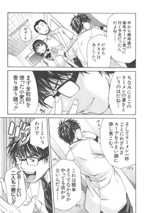 Page 12 of Midare Hajimeta Karada - preview thumbnail