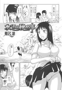 Page 98 of Nozoite wa Ikenai 8 - Do Not Peep! 8 - preview thumbnail