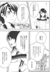 Page 103 of Hatsujou Diary - preview thumbnail