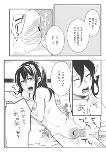 Page 194 of Hatsujou Diary - preview thumbnail