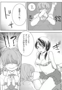 Page 84 of Hatsujou Diary - preview thumbnail