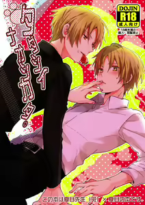 Tadashii Naoshikata. - hentai manga cover image