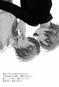 Page 2 of Tadashii Naoshikata. - preview thumbnail