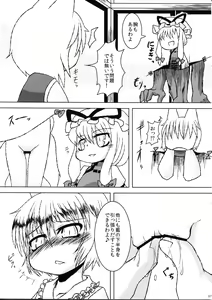Page 7 of Chiisana Yakumo-ke - preview thumbnail