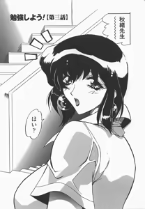 Page 50 of Benkyou Shiyou! - Let's Study! - preview thumbnail