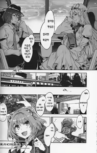 Page 35 of Touhou Gensou Houkai Ryou -Shuttered Phantasma- - preview thumbnail