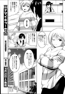 Page 217 of Namaiki! 2013-11 - preview thumbnail