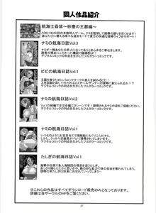 Page 29 of Nami no Koukai Nisshi Special 4 - preview thumbnail