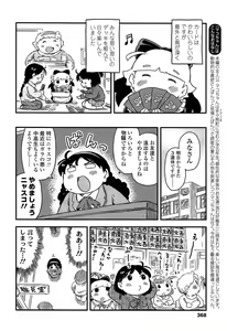 Page 368 of COMIC LO 2013-12 - preview thumbnail