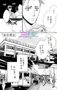 Page 7 of Mizugi Kareshi ~Eki Toile Hen~ | 泳衣男友~車站廁所篇~ - preview thumbnail
