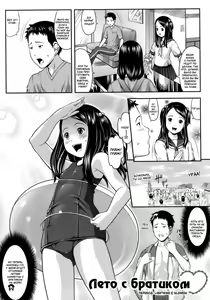 Page 2 of Onii-chan to Natsu! | Лето с братиком - preview thumbnail