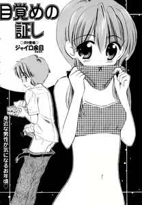 Page 8 of Comic Masyo 2007-06 - preview thumbnail