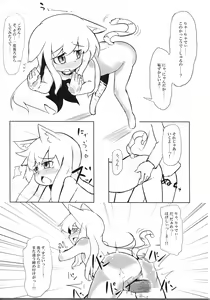 Page 23 of NyaNyaNya Sekaiju-sama - preview thumbnail