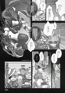 Page 19 of ROCKERO ROCKMAN ERO - preview thumbnail