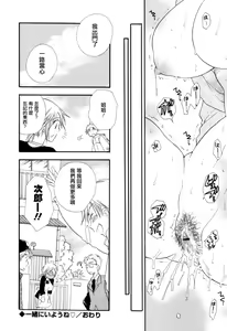 Page 22 of Issho ni Iyou ne - preview thumbnail