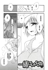 Page 3 of Issho ni Iyou ne - preview thumbnail