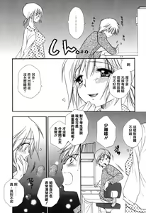 Page 4 of Issho ni Iyou ne - preview thumbnail
