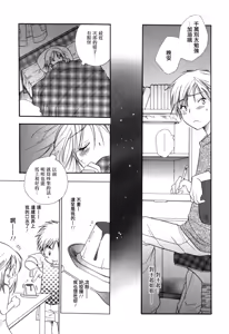 Page 5 of Issho ni Iyou ne - preview thumbnail