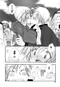 Page 8 of Issho ni Iyou ne - preview thumbnail