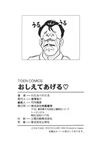 Page 207 of Oshiete Ageru - preview thumbnail