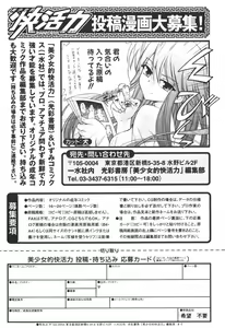 Page 193 of Bishoujo Teki Kaikatsu Ryoku 2006-04 Vol. 8 - preview thumbnail