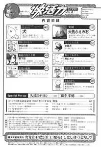 Page 202 of Bishoujo Teki Kaikatsu Ryoku 2006-04 Vol. 8 - preview thumbnail