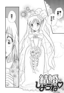 Page 3 of Kekkon Shiyou ne - preview thumbnail