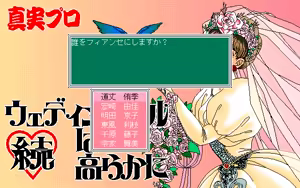 Page 108 of Zoku - Wedding Bell wa Takaraka ni - preview thumbnail