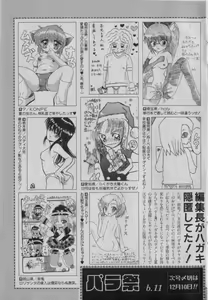 Page 200 of COMIC Shoujo Tengoku 2005-01 - preview thumbnail