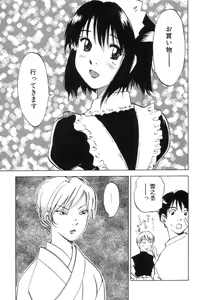 Page 143 of Maidroid Yukinojoh Vol.3 - preview thumbnail