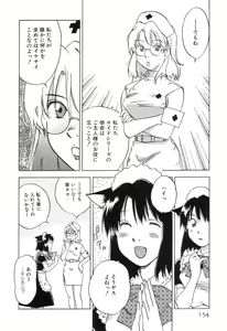 Page 156 of Maidroid Yukinojoh Vol.3 - preview thumbnail