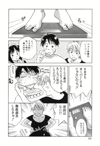 Page 90 of Maidroid Yukinojoh Vol.3 - preview thumbnail