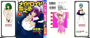 Maidroid Yukinojoh Vol.4 — hentai manga cover on Fhentai