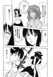 Page 120 of Maidroid Yukinojoh Vol.4 - preview thumbnail