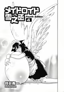Page 3 of Maidroid Yukinojoh Vol.4 - preview thumbnail