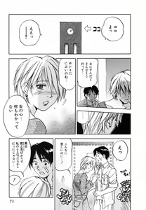 Page 73 of Maidroid Yukinojoh Vol.4 - preview thumbnail