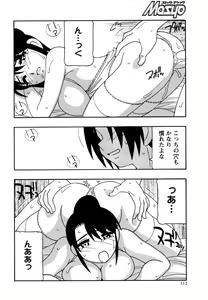 Page 112 of Comic Masyo 2007-05 - preview thumbnail