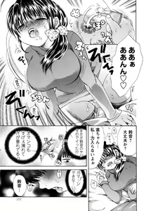 Page 177 of Comic Masyo 2007-05 - preview thumbnail