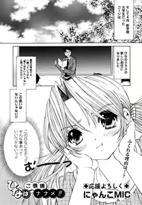 Page 193 of Comic Masyo 2007-05 - preview thumbnail