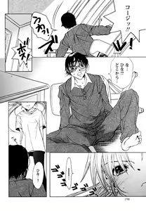 Page 198 of Comic Masyo 2007-05 - preview thumbnail