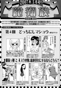 Page 226 of Comic Masyo 2007-05 - preview thumbnail