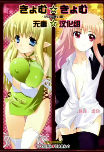 Kyomu☆Kyomu — hentai manga cover on Fhentai