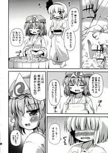 Page 8 of Uchi no Juusha wa Shita no Kuchi ga Yurui - My follower has a loose peehole - preview thumbnail
