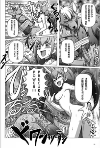 Page 15 of Precure All Futanaries Ookami to Iyashin Bou | 大灰狼和净化棒 - preview thumbnail