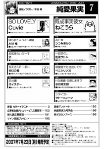 Page 202 of Jun-ai Kajitsu 2007-07 - preview thumbnail