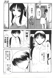 Page 108 of Retsujou Hakusho - A Lust White Paper | 性愛告白 - preview thumbnail