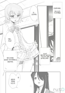 Page 5 of Itsuki no Hana | 이츠키의 꽃 - preview thumbnail