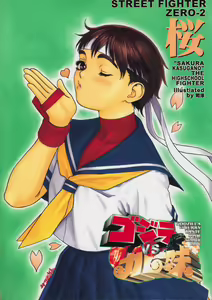 Godzilla vs Curry Aji — hentai manga cover on Fhentai