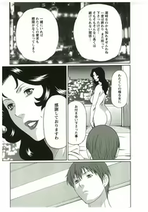 Page 105 of Ingi no Hate 2 - preview thumbnail