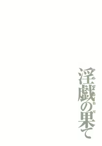 Page 82 of Ingi no Hate 2 - preview thumbnail